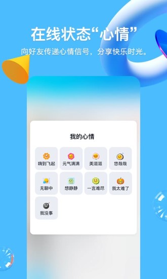 QQ破解手机版