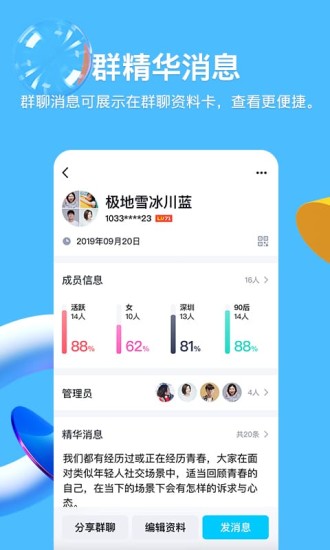 QQ破解手机版