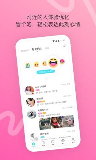 MOMO陌陌极速版