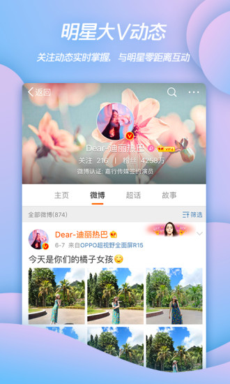 新浪微博去广告破解版