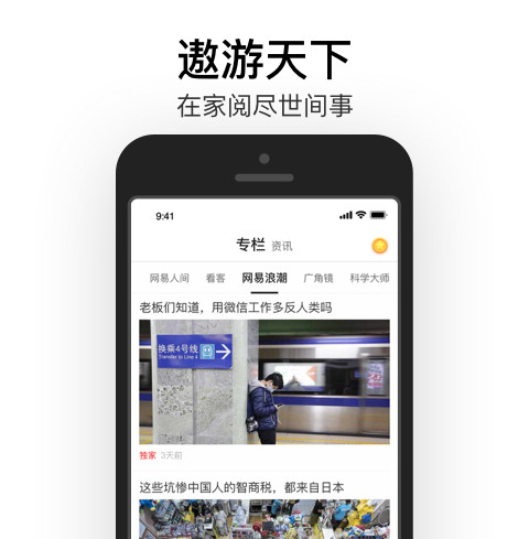 易信官方手机版