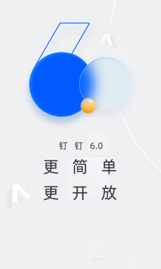 钉钉破解2022永久免费版