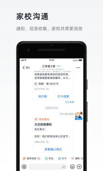 钉钉破解2022永久免费版