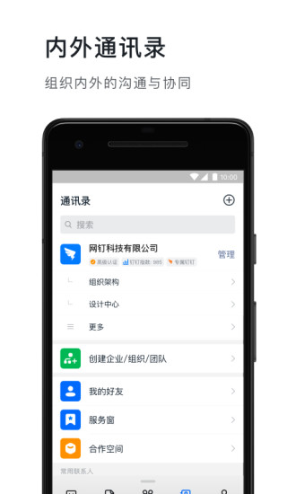钉钉破解2022永久免费版