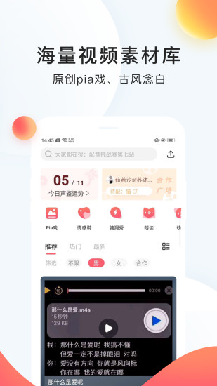 配音秀下载免费