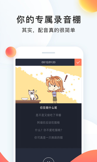 配音秀下载免费