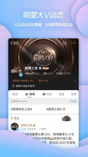 新浪微博下载手机版