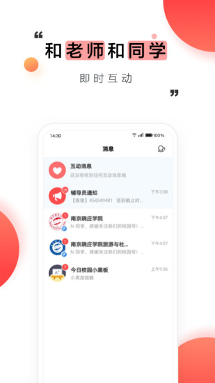 今日校园app下载手机版