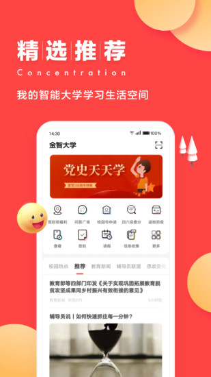 今日校园app下载手机版