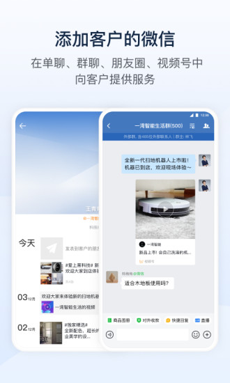 企业微信2022最新版