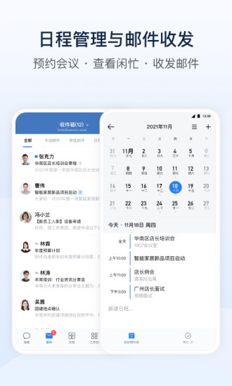 企业微信2022最新版