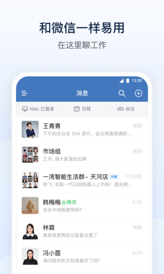 企业微信2022最新版