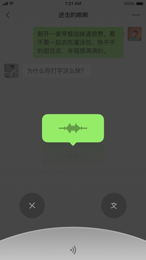 微信8.0.21iOS内测版