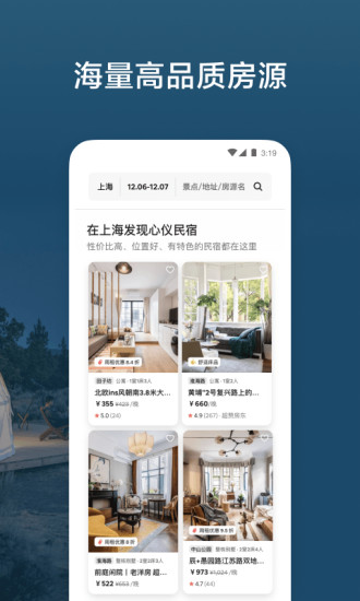 airbnb爱彼迎民宿预订app下载