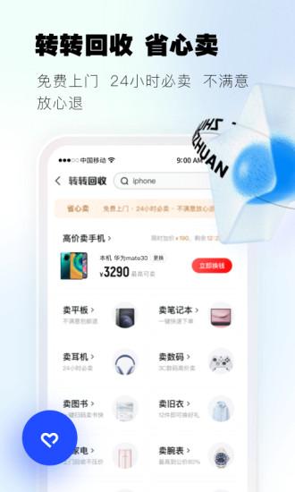 转转app2022最新版