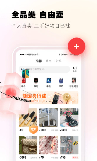 转转app2022最新版