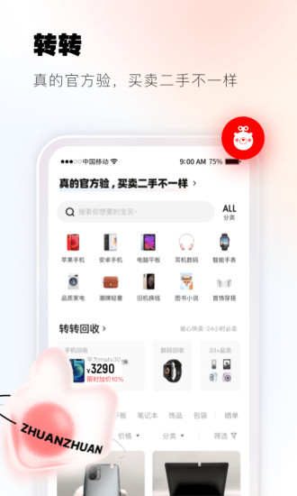 转转app2022最新版