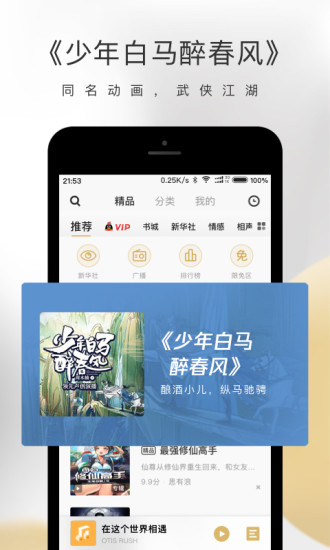 企鹅fm听书破解版