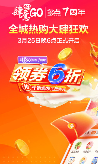 多点app下载最新版本
