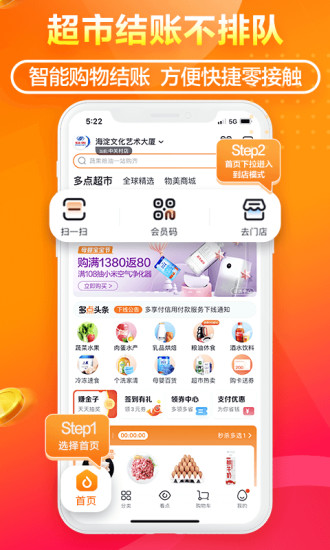 多点app下载最新版本
