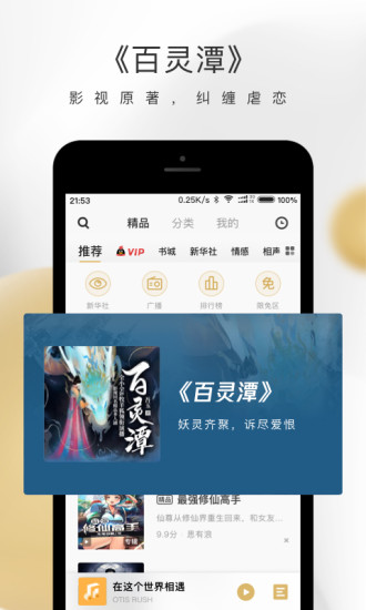 企鹅fm听书破解版
