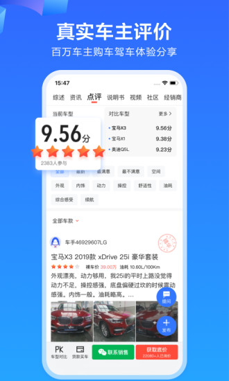 易车官方下载
