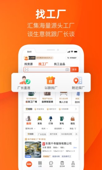 阿里巴巴app下载安卓版