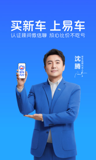 易车官方下载