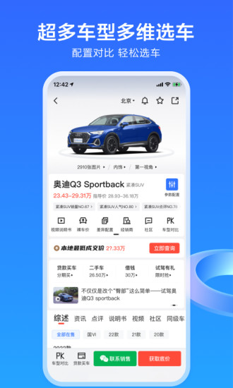 易车官方下载