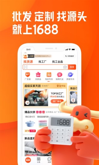 阿里巴巴app下载安卓版