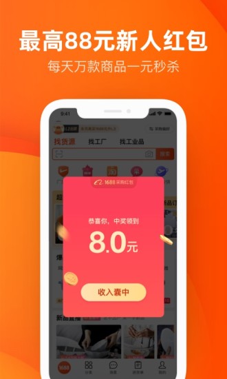阿里巴巴app下载安卓版