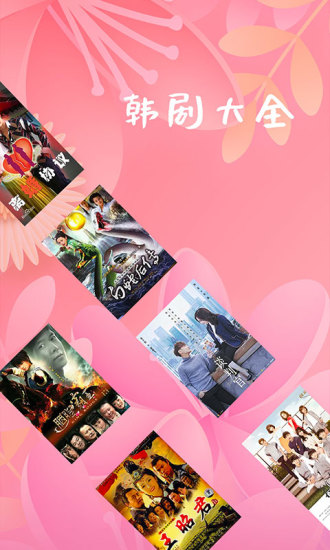韩剧大全app下载