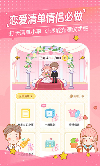 心动日常破解版无限金币钻石