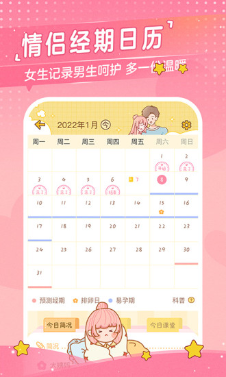 心动日常破解版