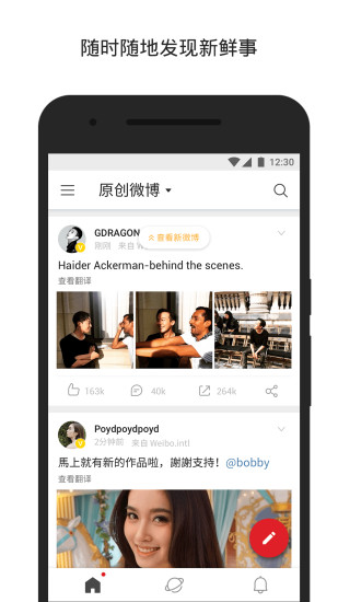 微博国际版旧版本