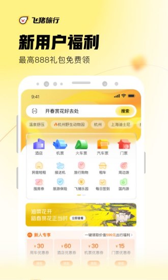 飞猪旅行最新版2022