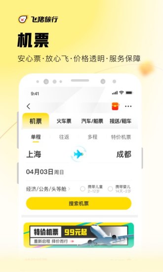 飞猪旅行最新版2022