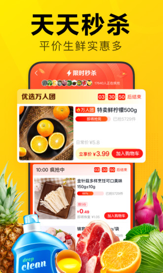 美团优选app官方下载