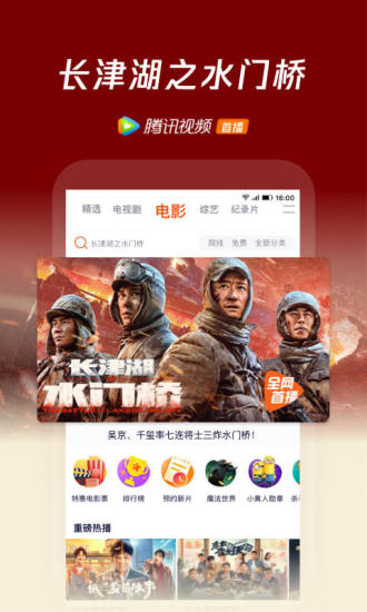 腾讯视频免费版下载安装