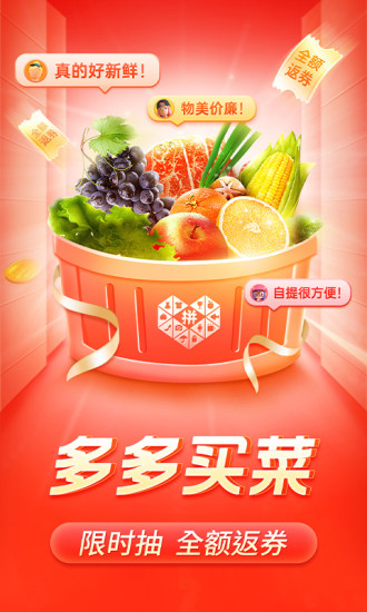 拼多多下载安装免费最新版