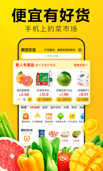 美团优选app官方下载