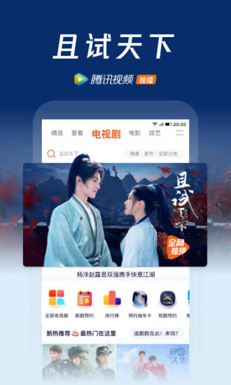 腾讯视频免费版下载安装