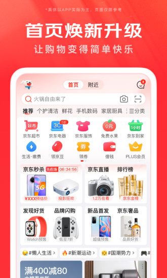 京东商城app下载安装