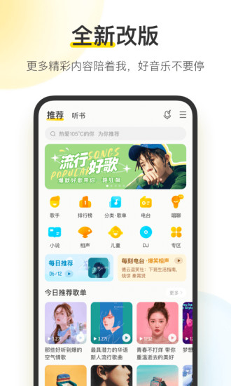 酷我音乐最新破解版