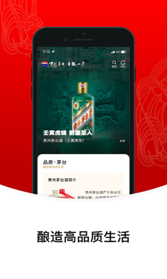 i茅台客户端app下载安装