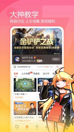 斗鱼app客户端下载