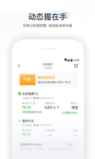 航旅纵横app最新版本下载安装