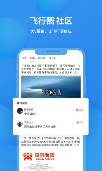 飞常准下载2022安卓最新版