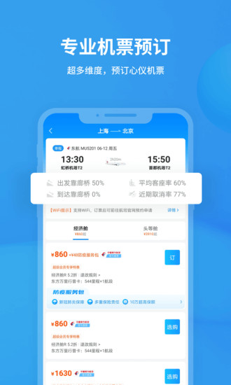 飞常准下载2022安卓最新版