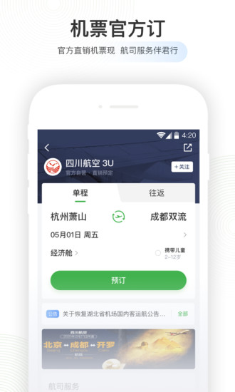 航旅纵横pro安卓版本